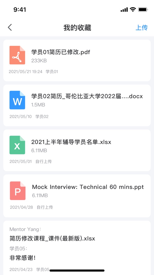 DBC职梦导师端截图3