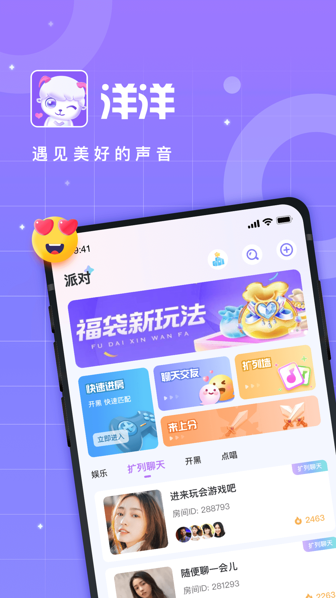洋洋语音截图0