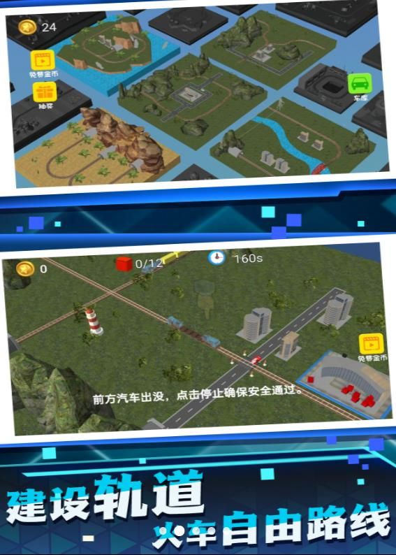 运输大亨火车模拟截图0