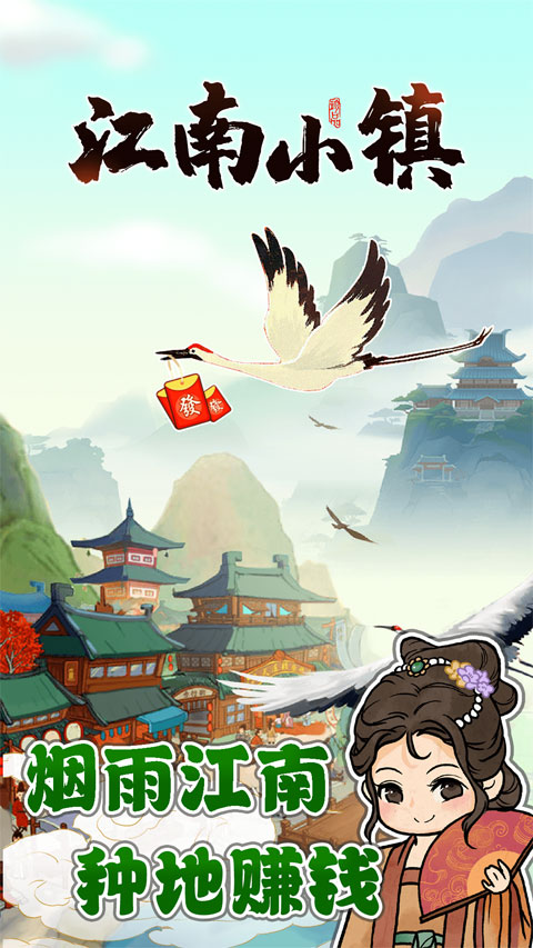 江南小镇截图0