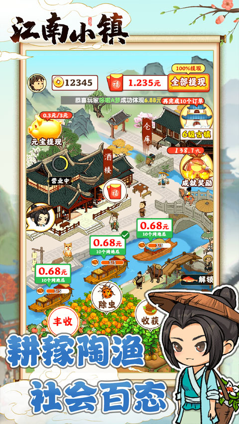 江南小镇截图2