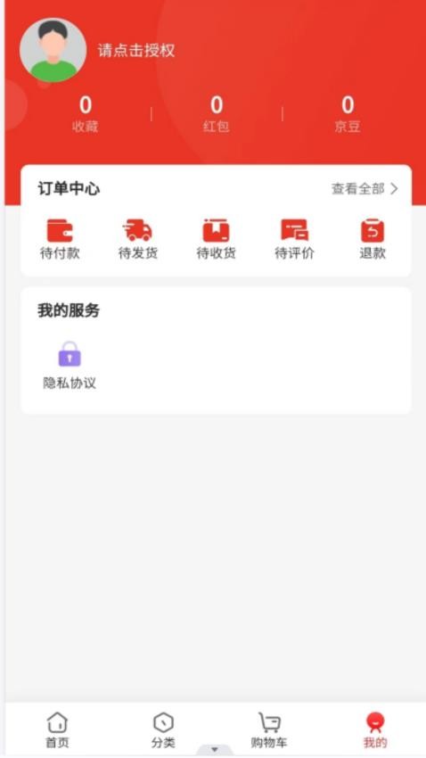 驼禄商城截图0