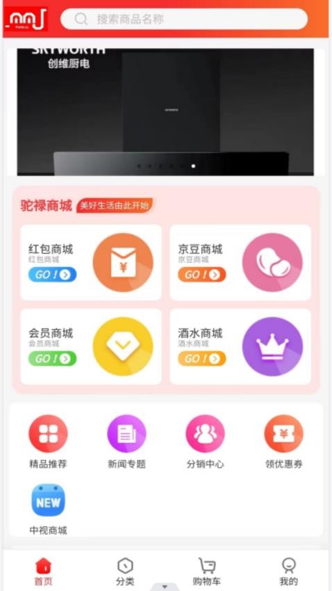 驼禄商城截图3