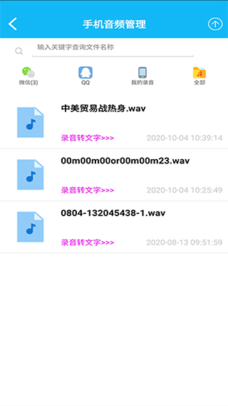 录音啦截图1