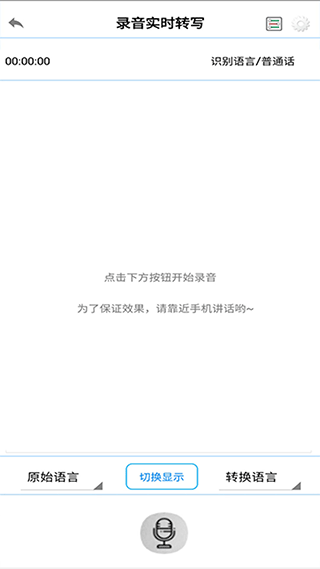 录音啦截图2