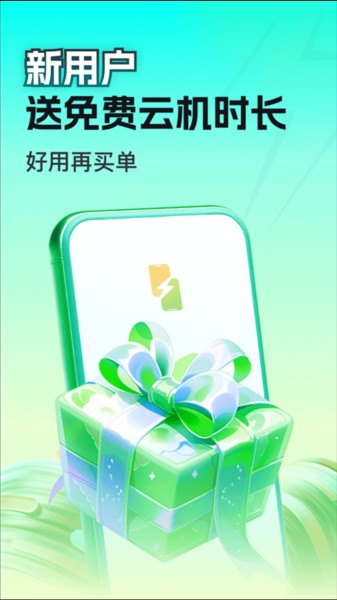 嗖嗖云手机安卓版下载截图1