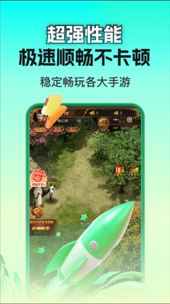 嗖嗖云手机安卓版下载截图3