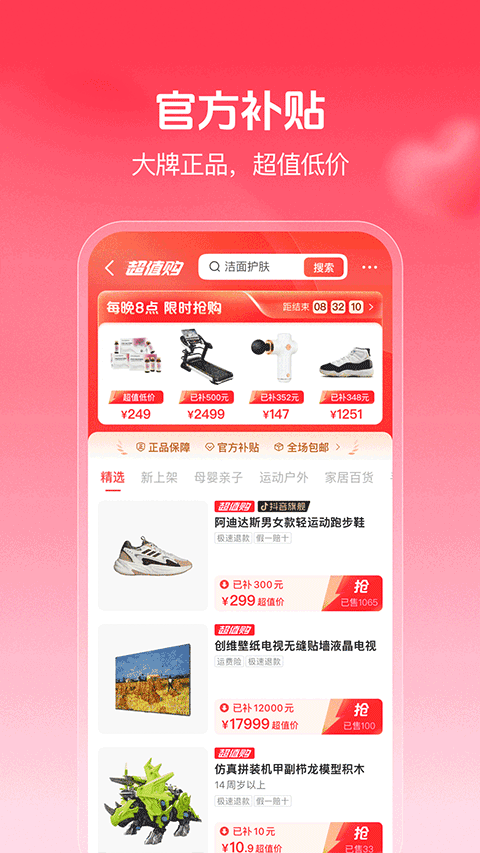 抖音商城版截图0