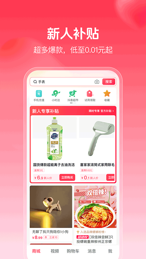 抖音商城版截图2