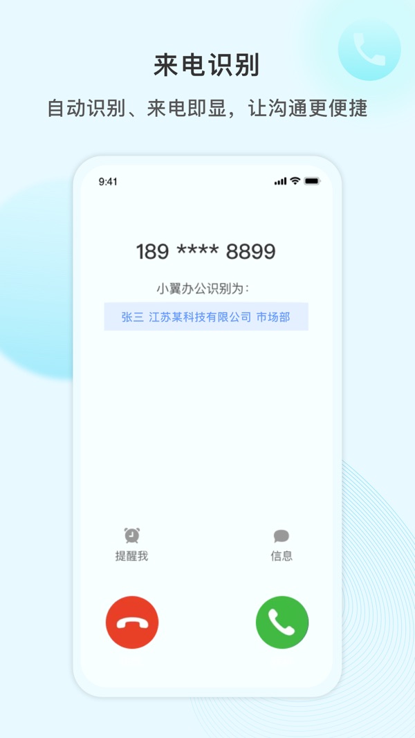 小翼办公截图0