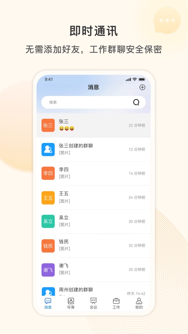 小翼办公截图3