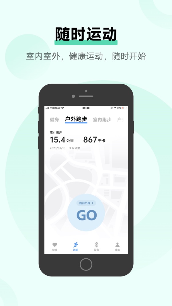 vivo运动健康截图1