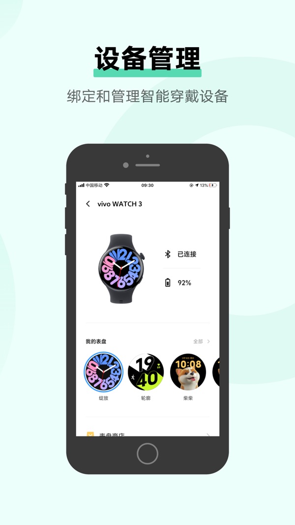 vivo运动健康截图2