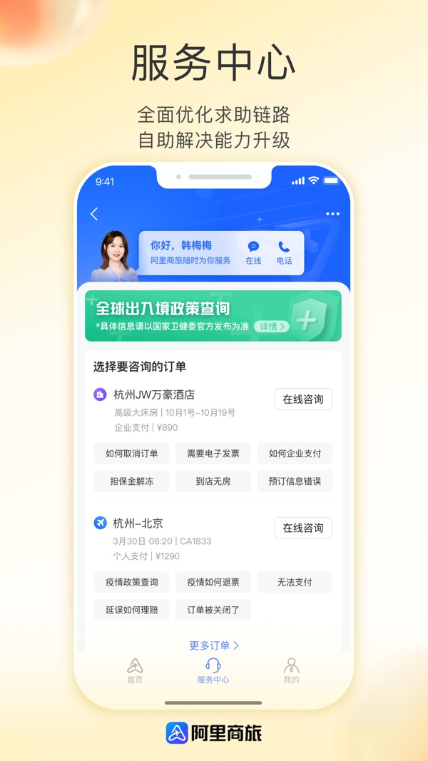 阿里商旅截图2