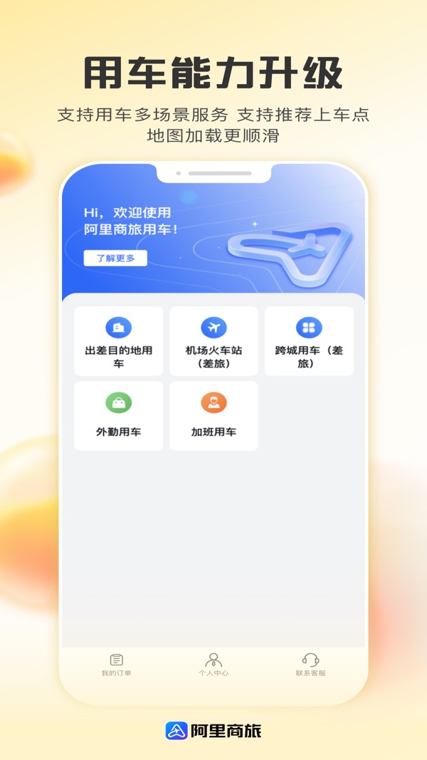 阿里商旅截图4