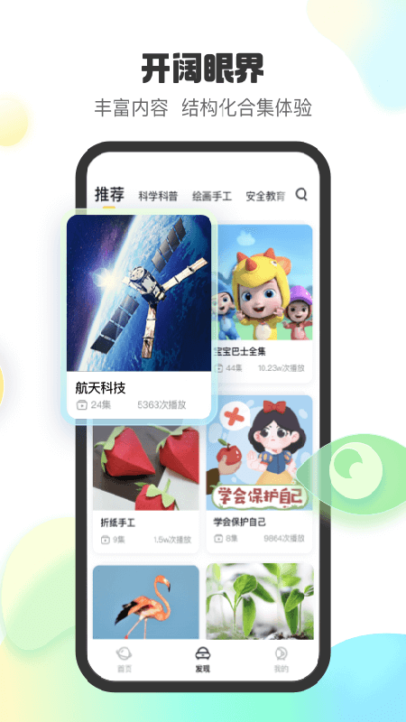 小趣星截图1