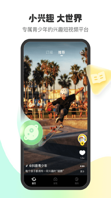 小趣星截图3