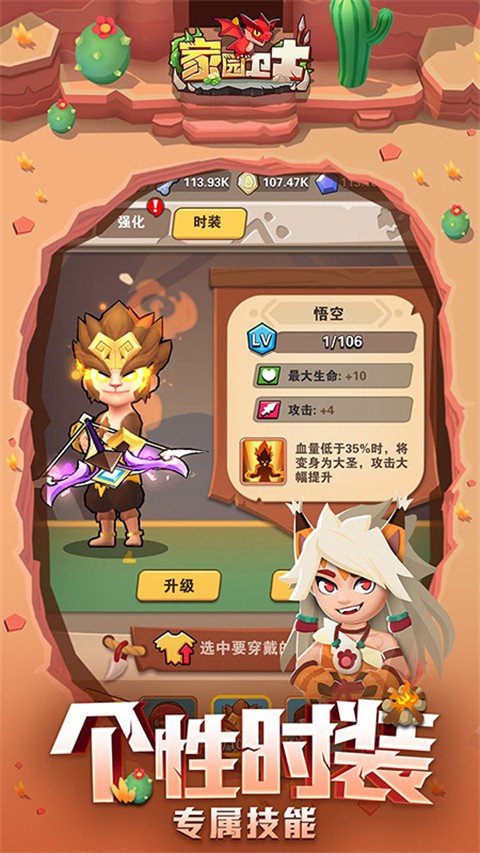 家园卫士截图3