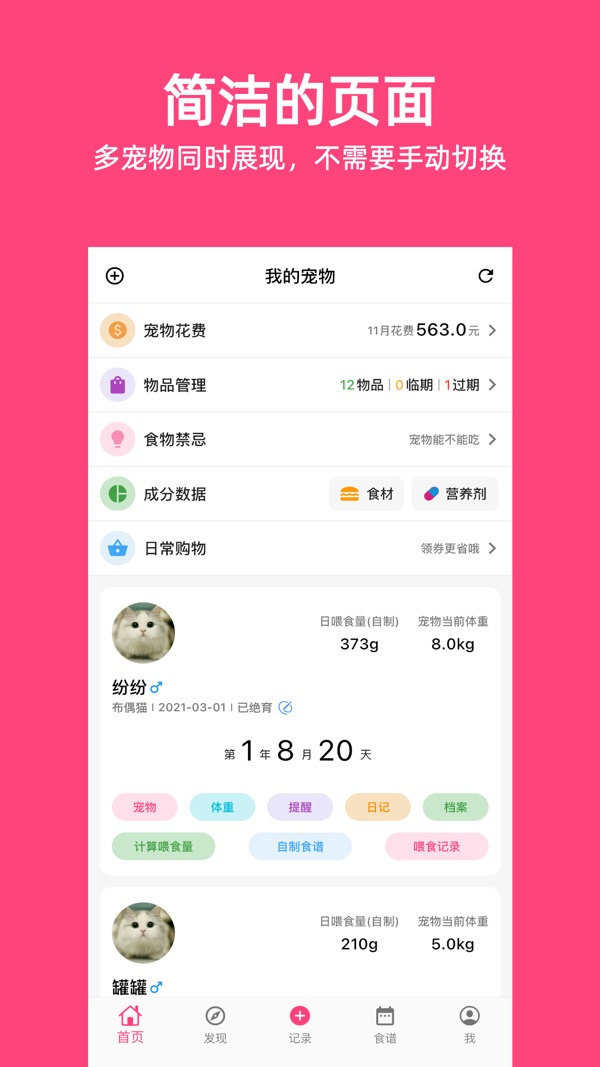 铲屎官日记截图0
