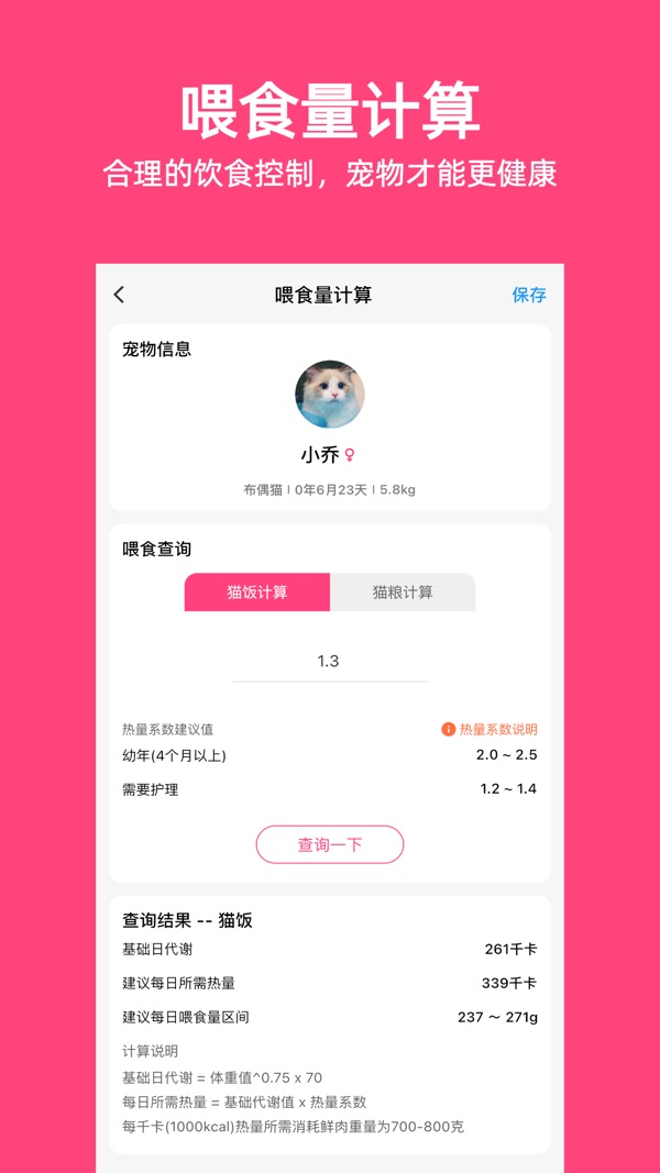 铲屎官日记截图7