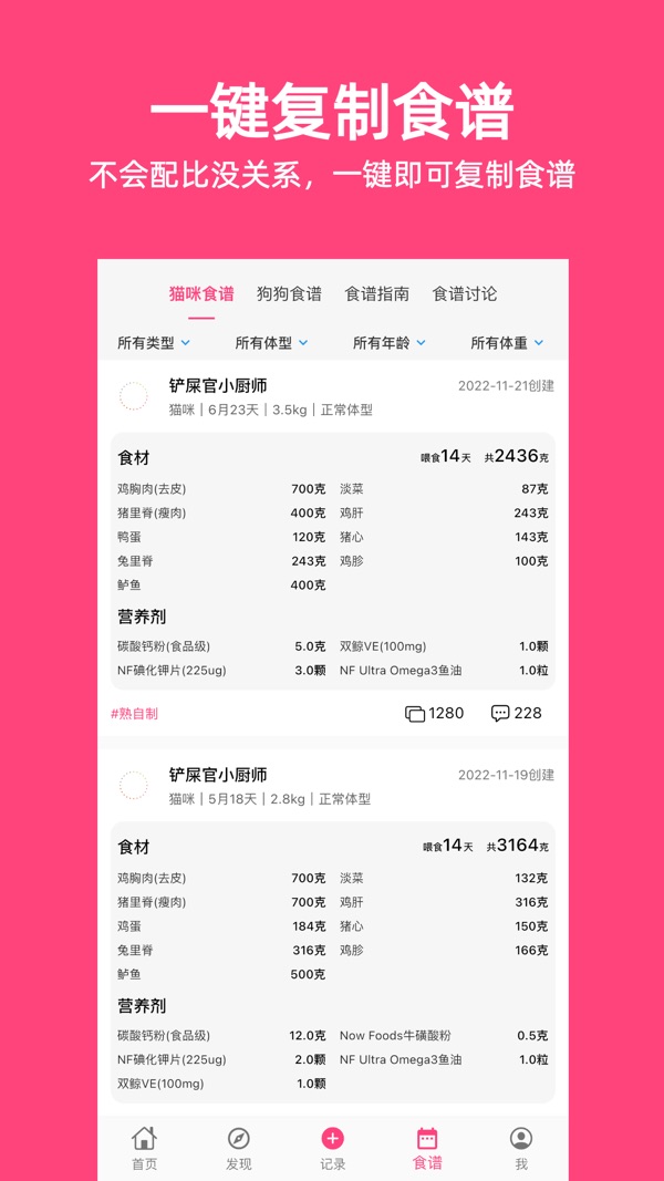 铲屎官日记截图9