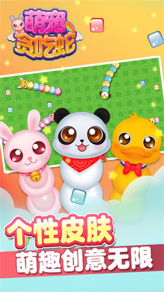萌宠贪吃蛇截图0
