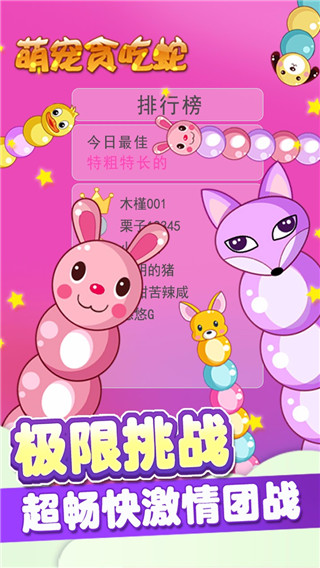 萌宠贪吃蛇截图1