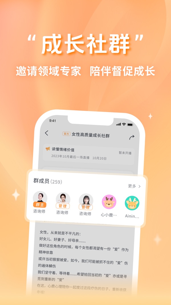 心鹿心理截图1