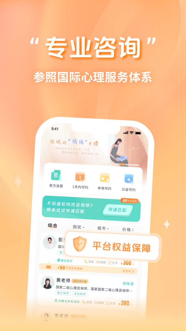 心鹿心理截图2