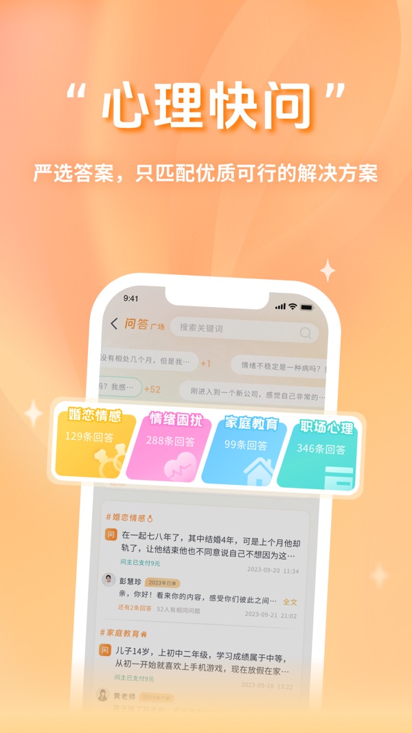 心鹿心理截图3
