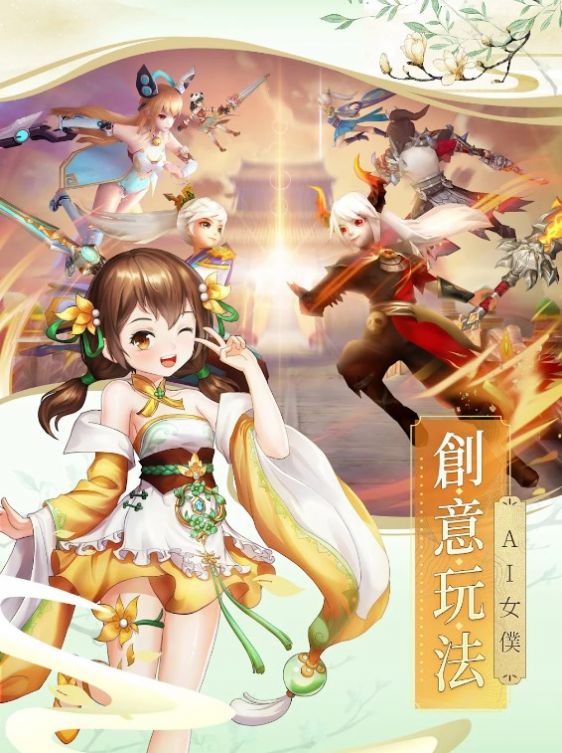 了不起的AI修仙截图1