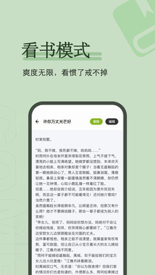 荧光阅读app2024最新安卓版下载截图0
