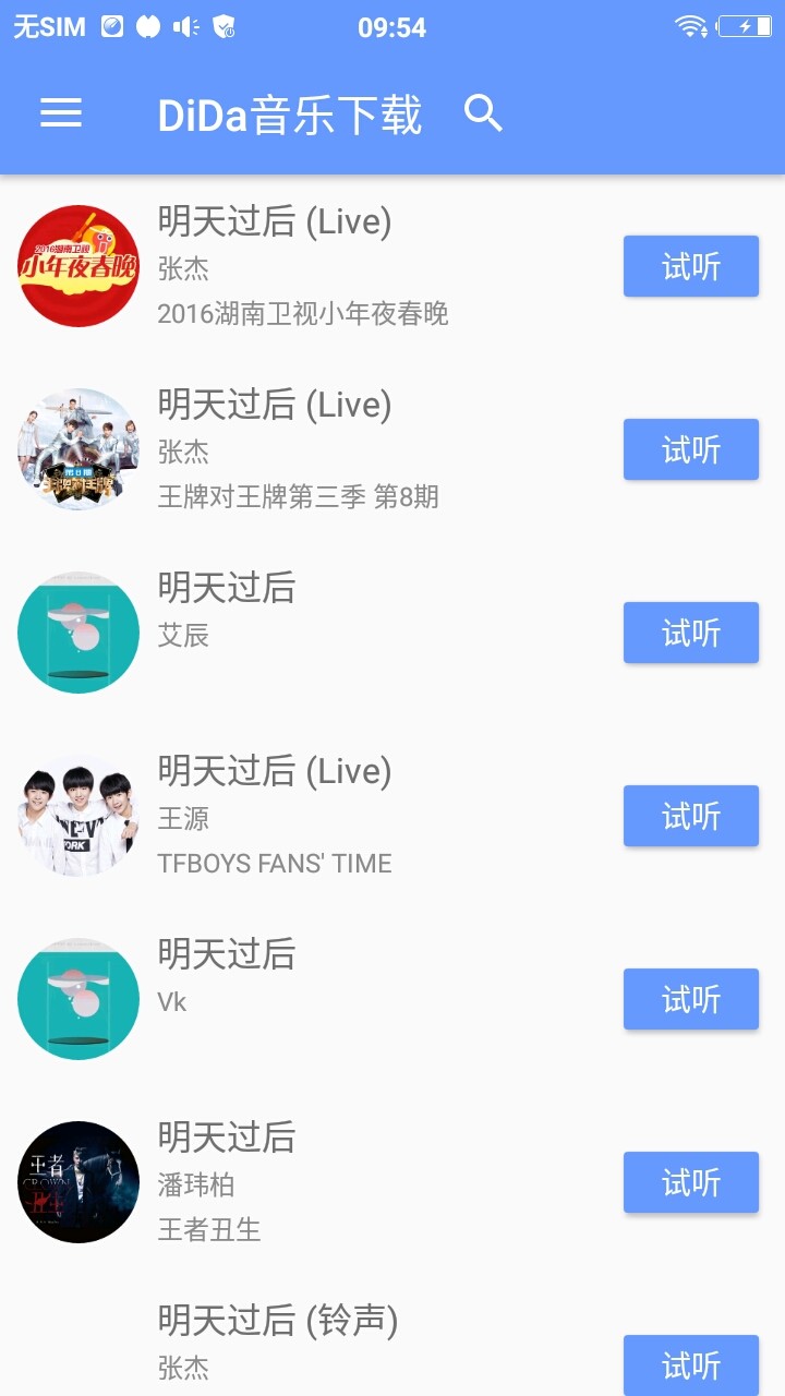 滴答音乐app官网版截图1