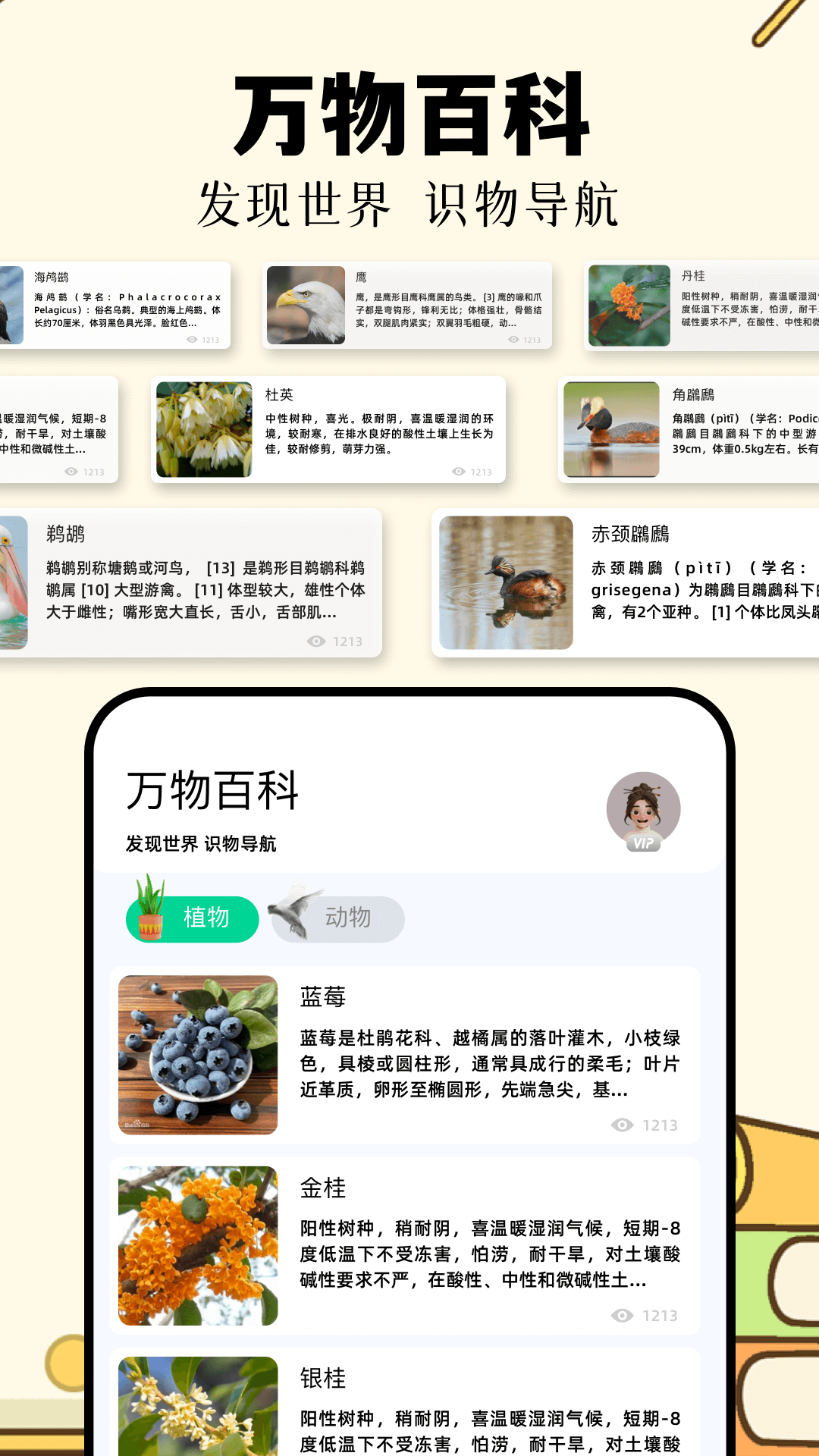 识万物扫一扫截图0