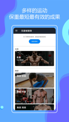 无器械健身软件最新版2024手机下载截图0