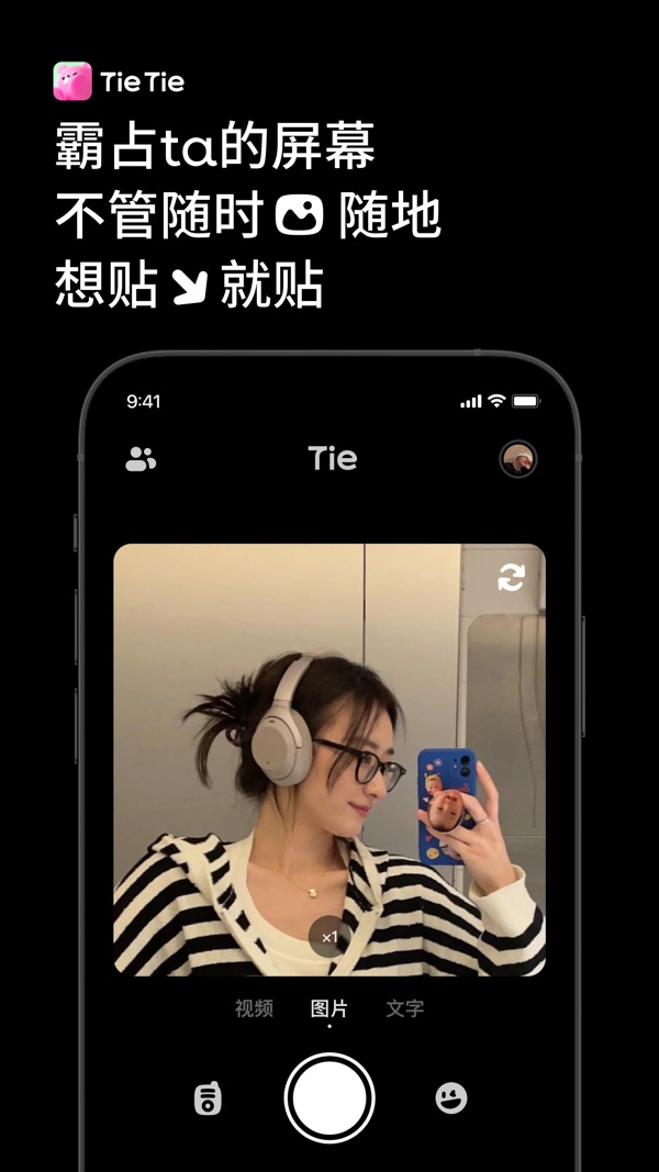 贴贴截图0