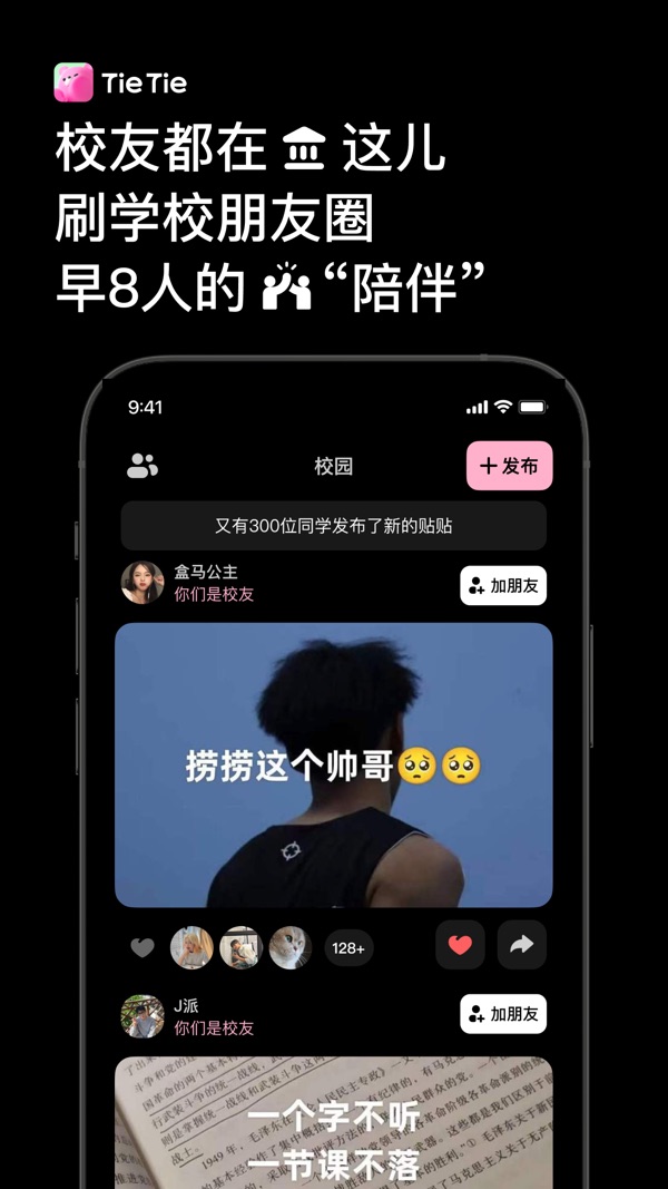 贴贴截图2
