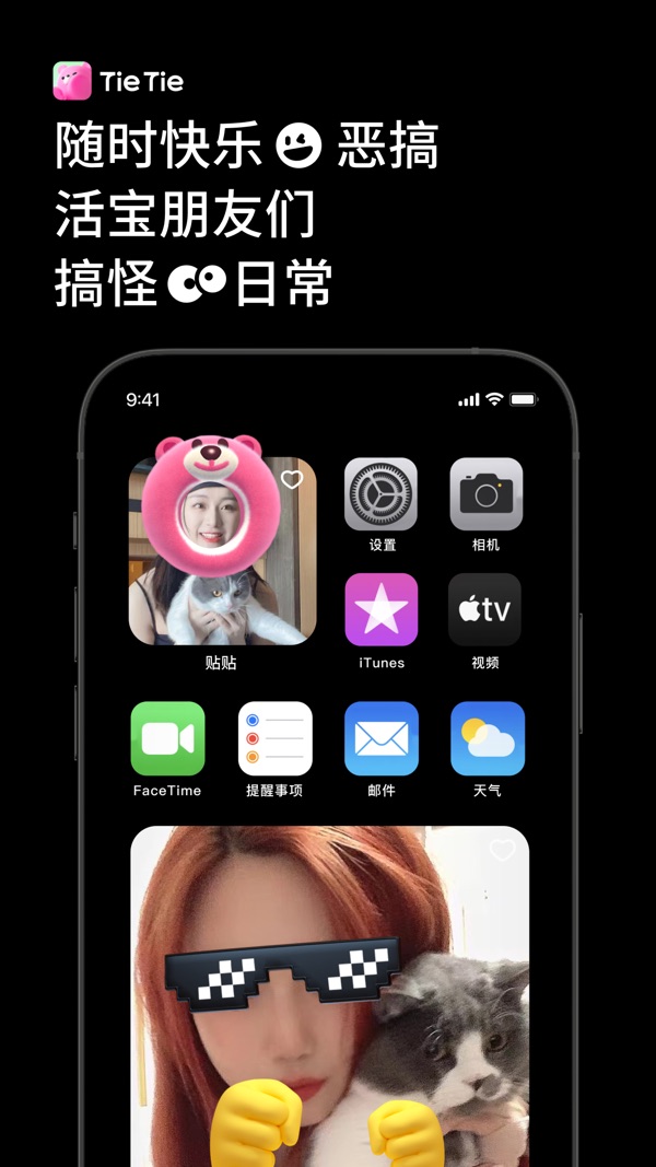 贴贴截图4