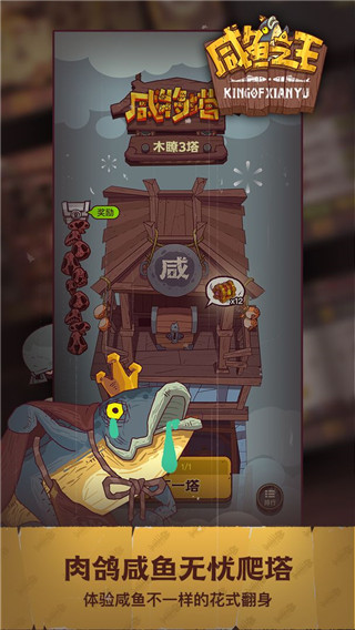 咸鱼之王下载官方正版截图1