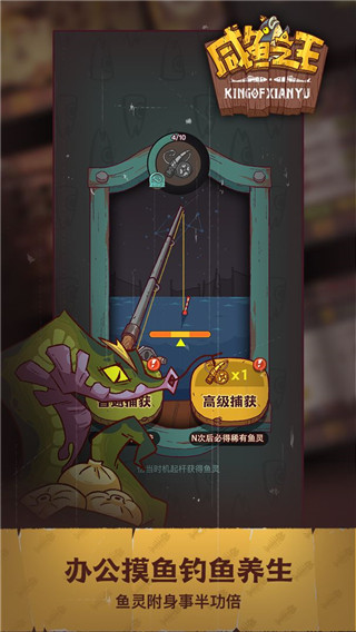 咸鱼之王下载官方正版截图2