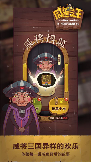咸鱼之王下载官方正版截图3
