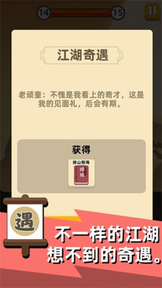 我功夫贼溜免广告版下载截图0