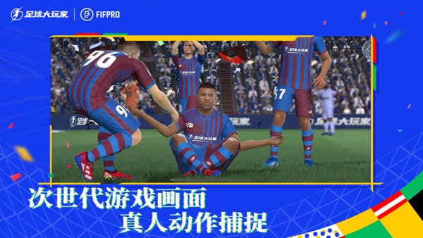 足球大玩家截图0