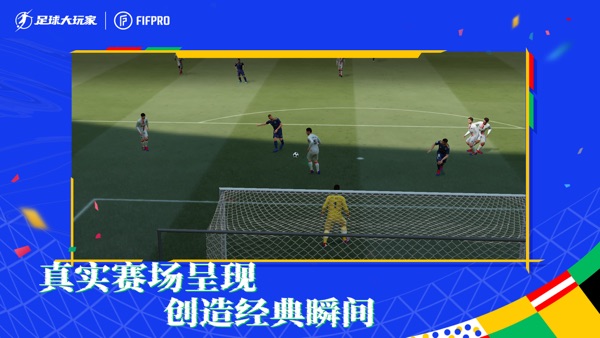 足球大玩家截图1