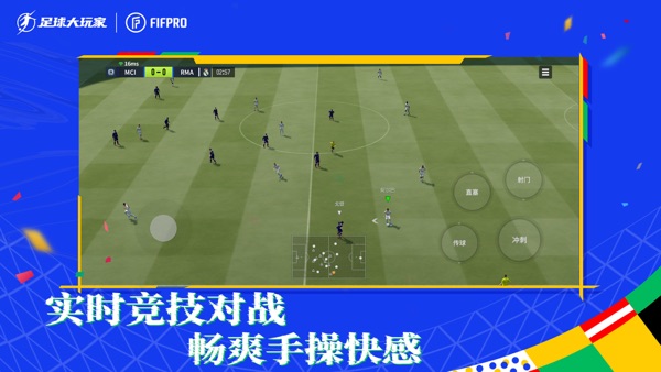 足球大玩家截图3