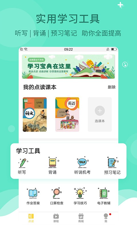 倍速课堂app下载安装2024最新版截图1