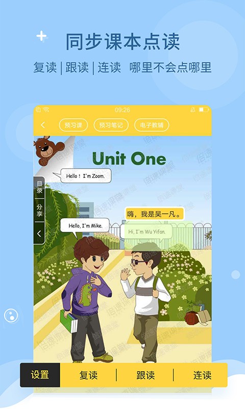 倍速课堂app下载安装2024最新版截图2