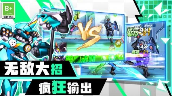 百变机甲机器人截图1