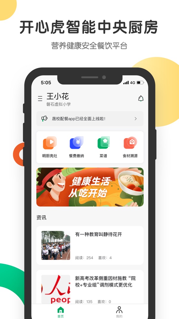 开心虎截图0