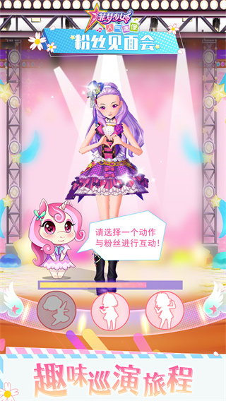 菲梦少女人气偶像游戏正式版截图1